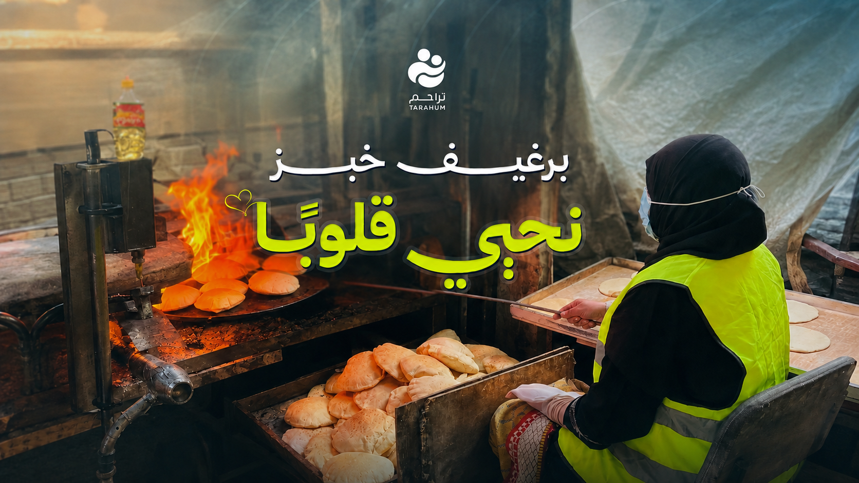 مشروع الرغيف الخيري يصل آلاف الأسر الغزّية